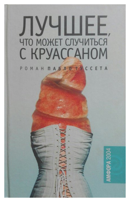 

Лучшее, что может случиться с круассаном