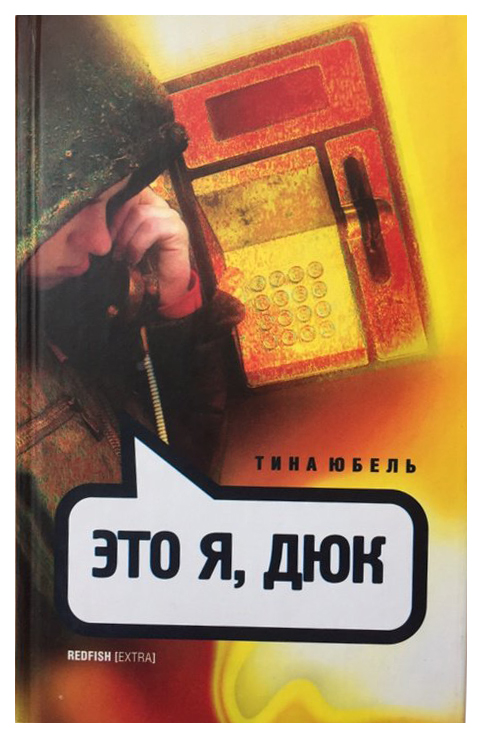 фото Книга это я, дюк амфора