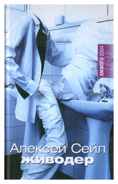 

Живодер