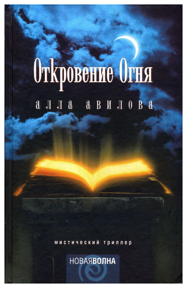 фото Книга откровение огня амфора