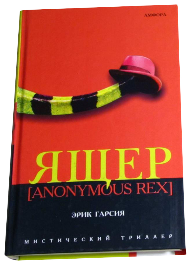 фото Книга ящер амфора