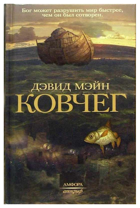 

Ковчег
