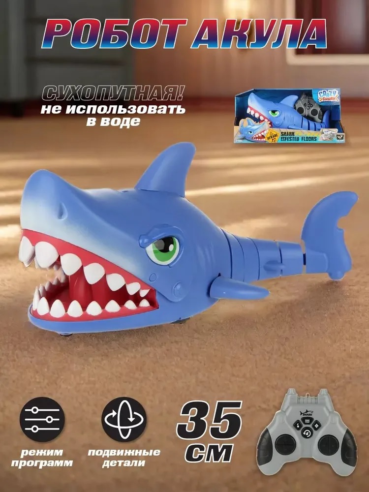 

Радиоуправляемое животное для малыша MSN Toys Акула кусака с аккумулятором 35 см YS16