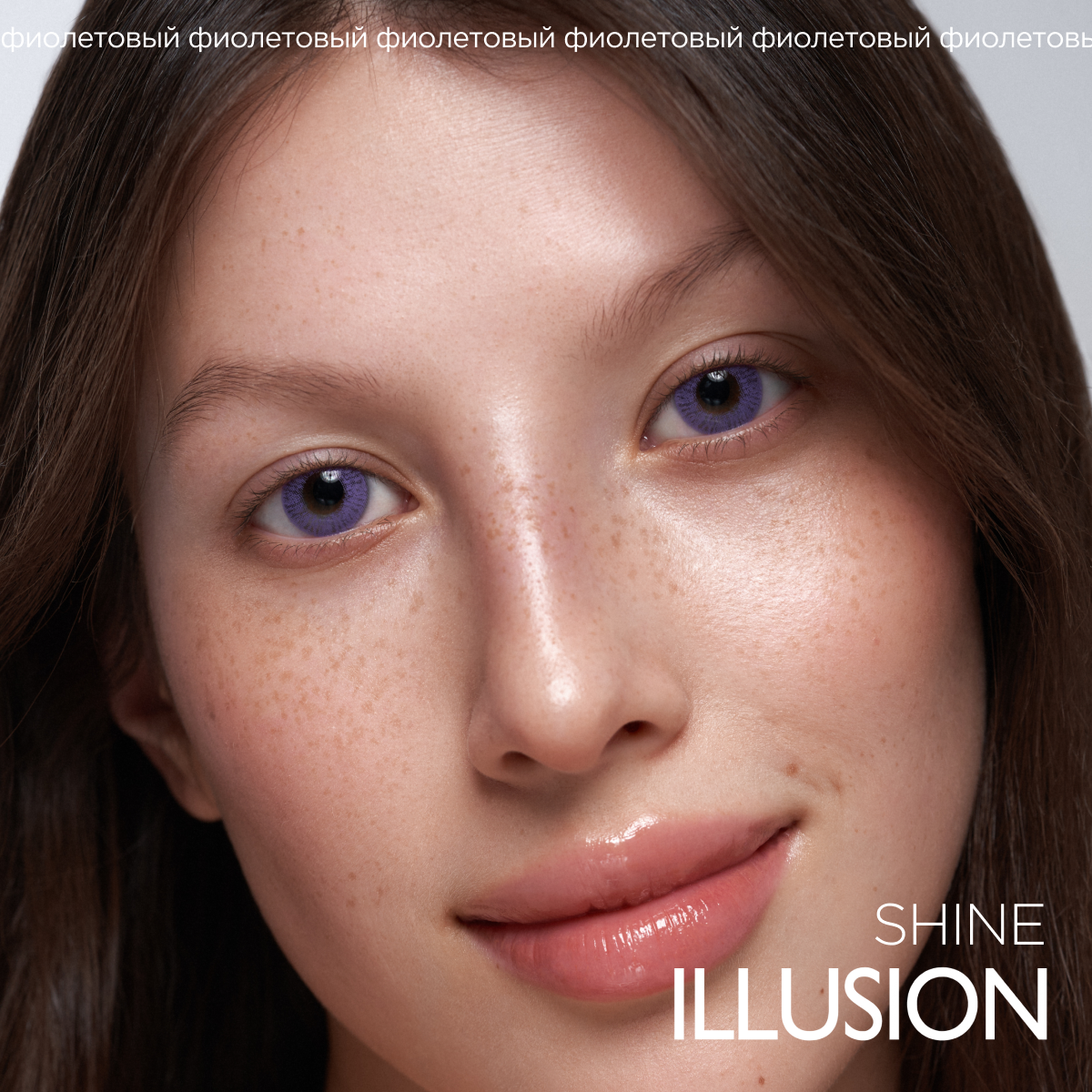 

Контактные линзы ILLUSION colors Shine 2 линзы -5,5D violet фиолетовый, Фиолетовые, Shine 2 линзы