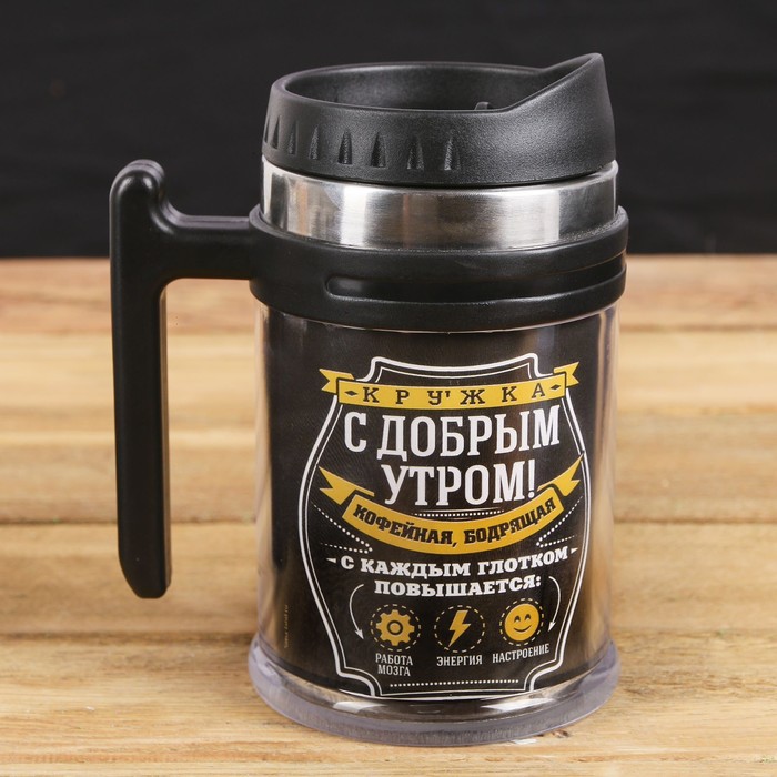 

Термокружка «С добрым утром!», 500 мл