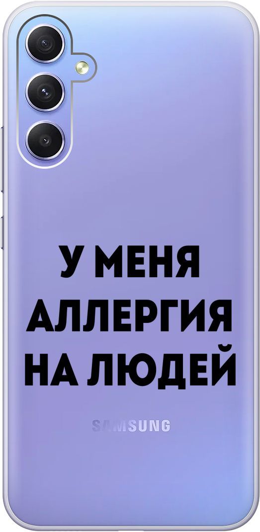 

Силиконовый чехол на Samsung Galaxy A34 5G "Allergy" прозрачный, Прозрачный;черный, 158724