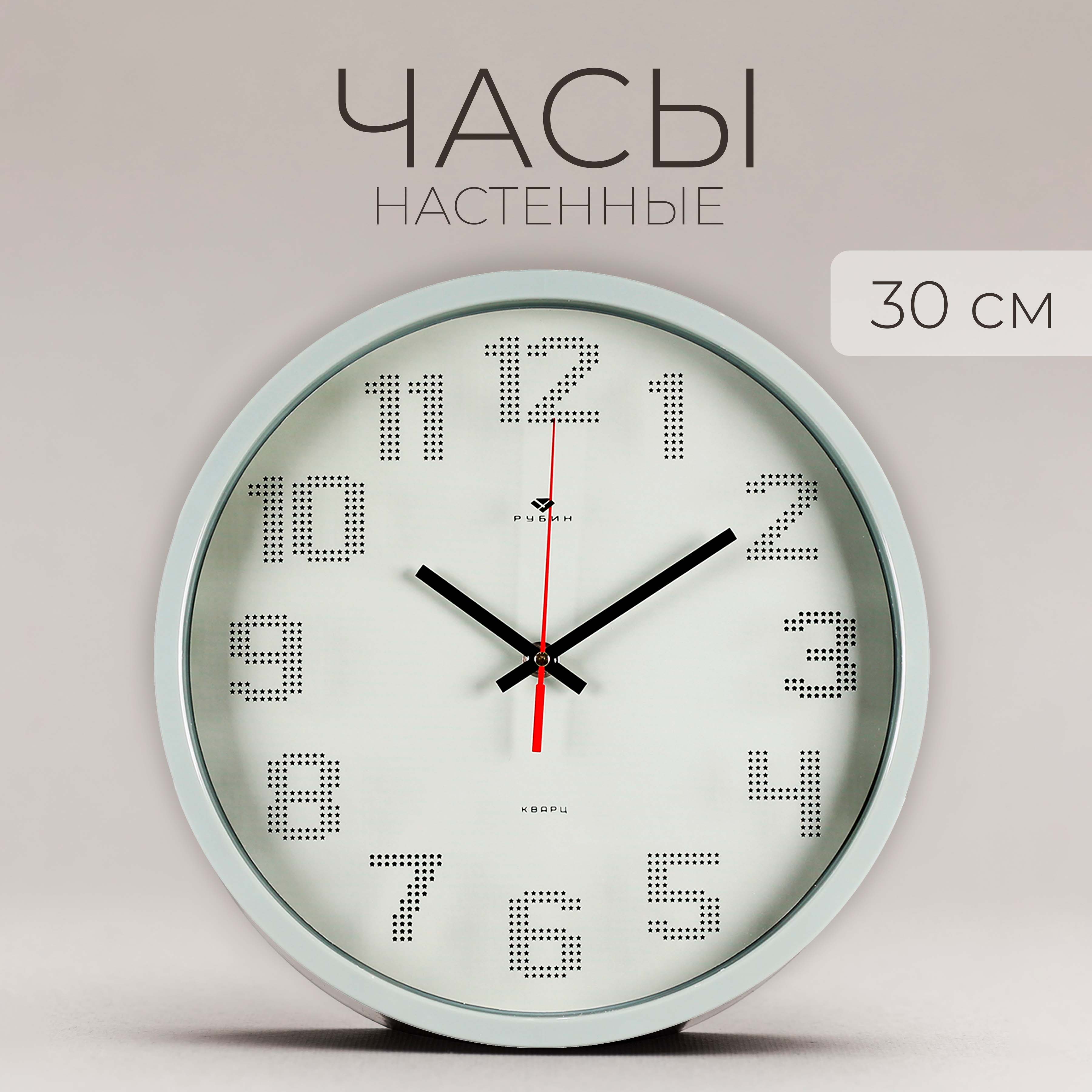 

Часы настенные круг 30см Рубин кварцевые 3027-145, 3027