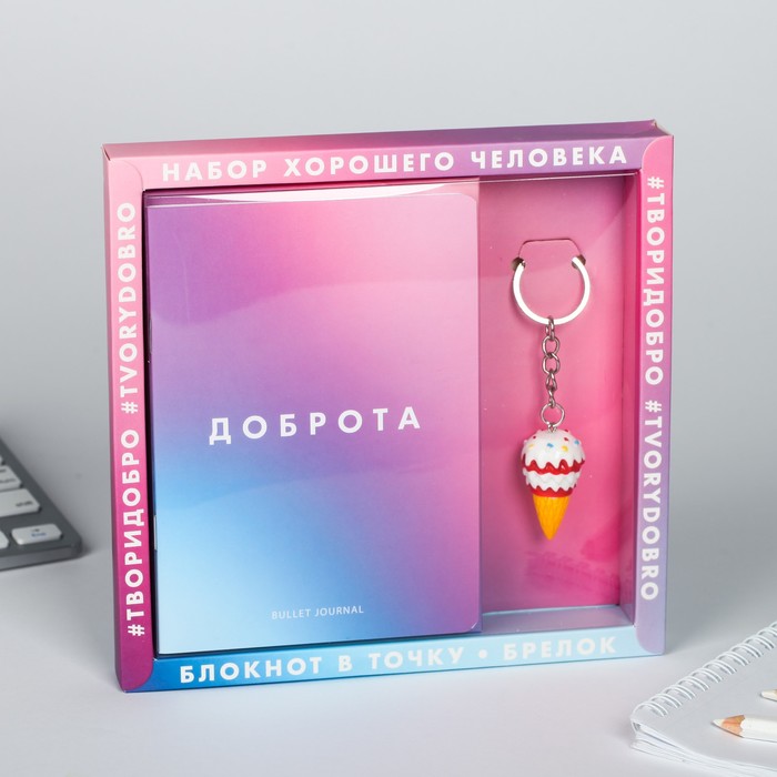

Набор брелок + блокнот "Доброта"
