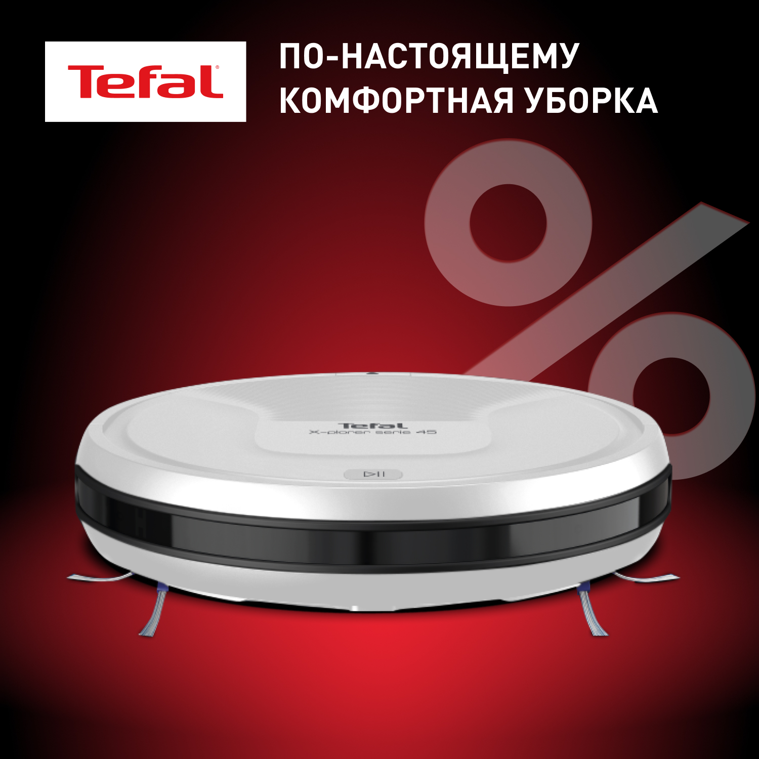 

Робот-пылесос Tefal RG8277WH белый, RG8277WH