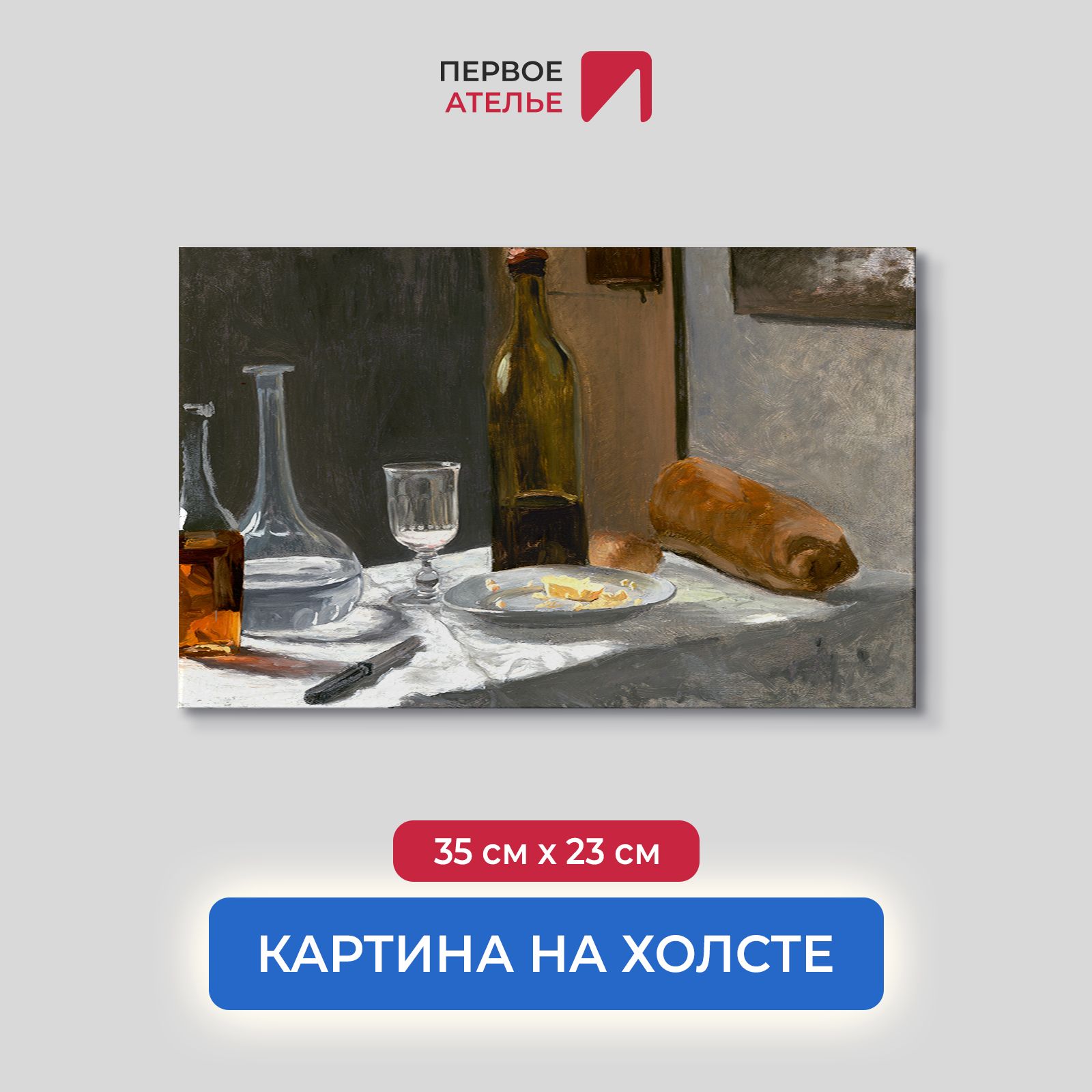 

Картина на холсте репродукция Клода Моне "Натюрморт с бутылкой, графином" 35х23 см, Натюрморт с бутылкой, графином, хлебом и вином