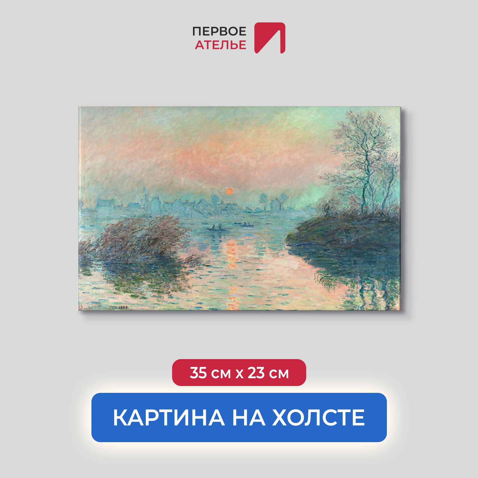 

Картина на холсте репродукция Клода Моне "Закат на Сене, Лавакур" 35х23 см, Закат на Сене, Лавакур