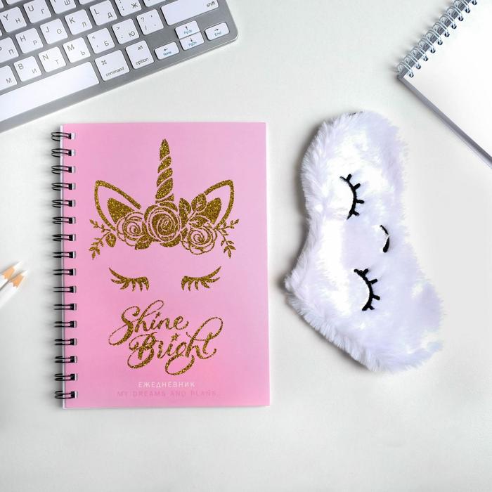 

Набор ежедневник А5 + маска для сна Shine bright