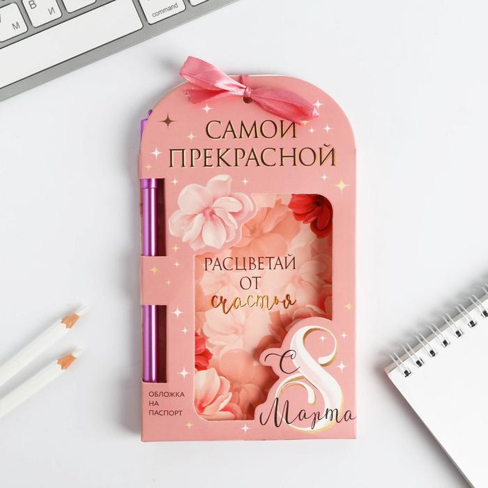 

Паспортная обложка и ручка «Самой прекрасной»