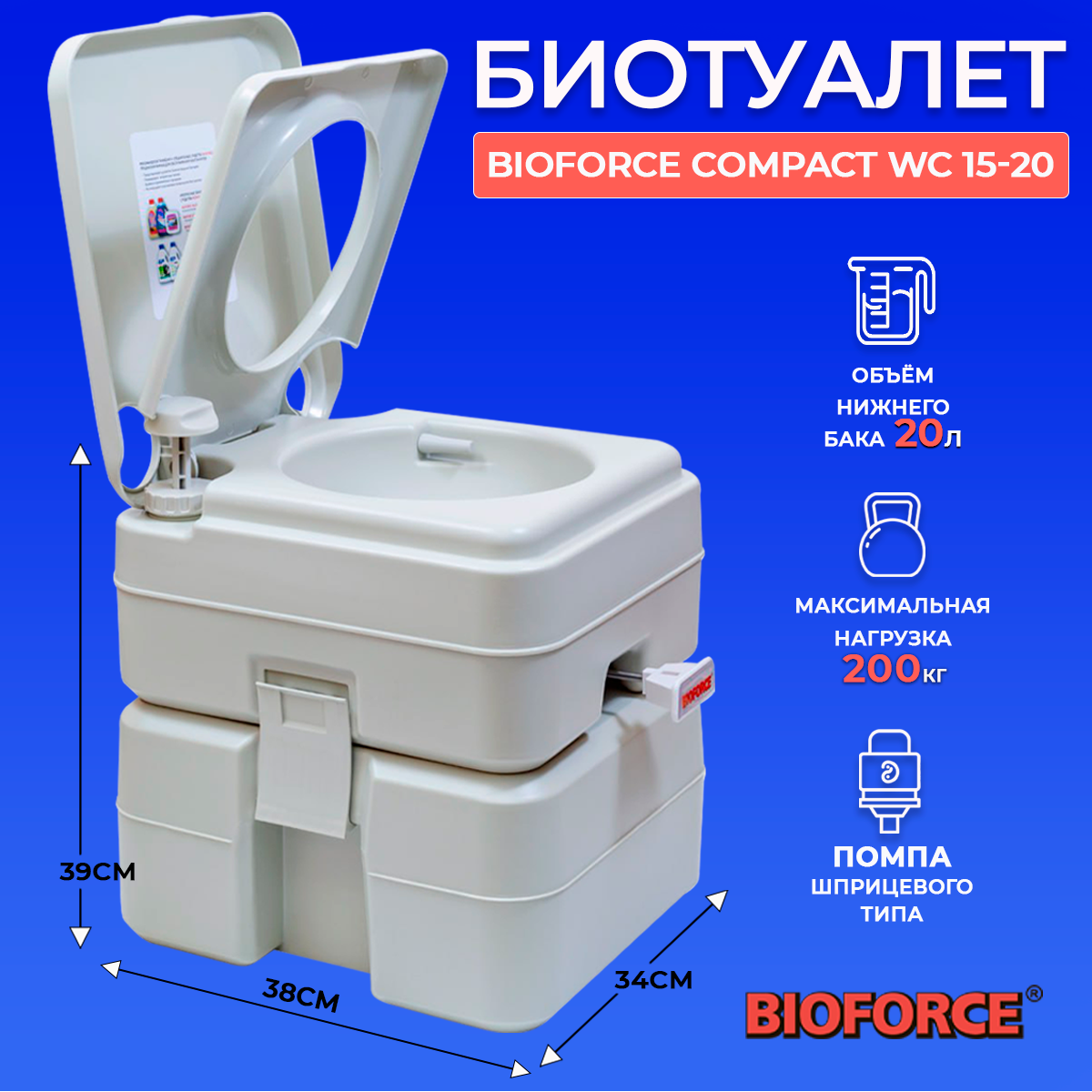 Биотуалет пластиковый BIOFORCE Compact WC 15-20VD