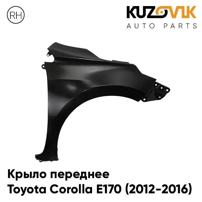 

Крыло KUZOVIK переднее правое Тойота Королла Е170 12-16 метал под покраску KZVK0320018166