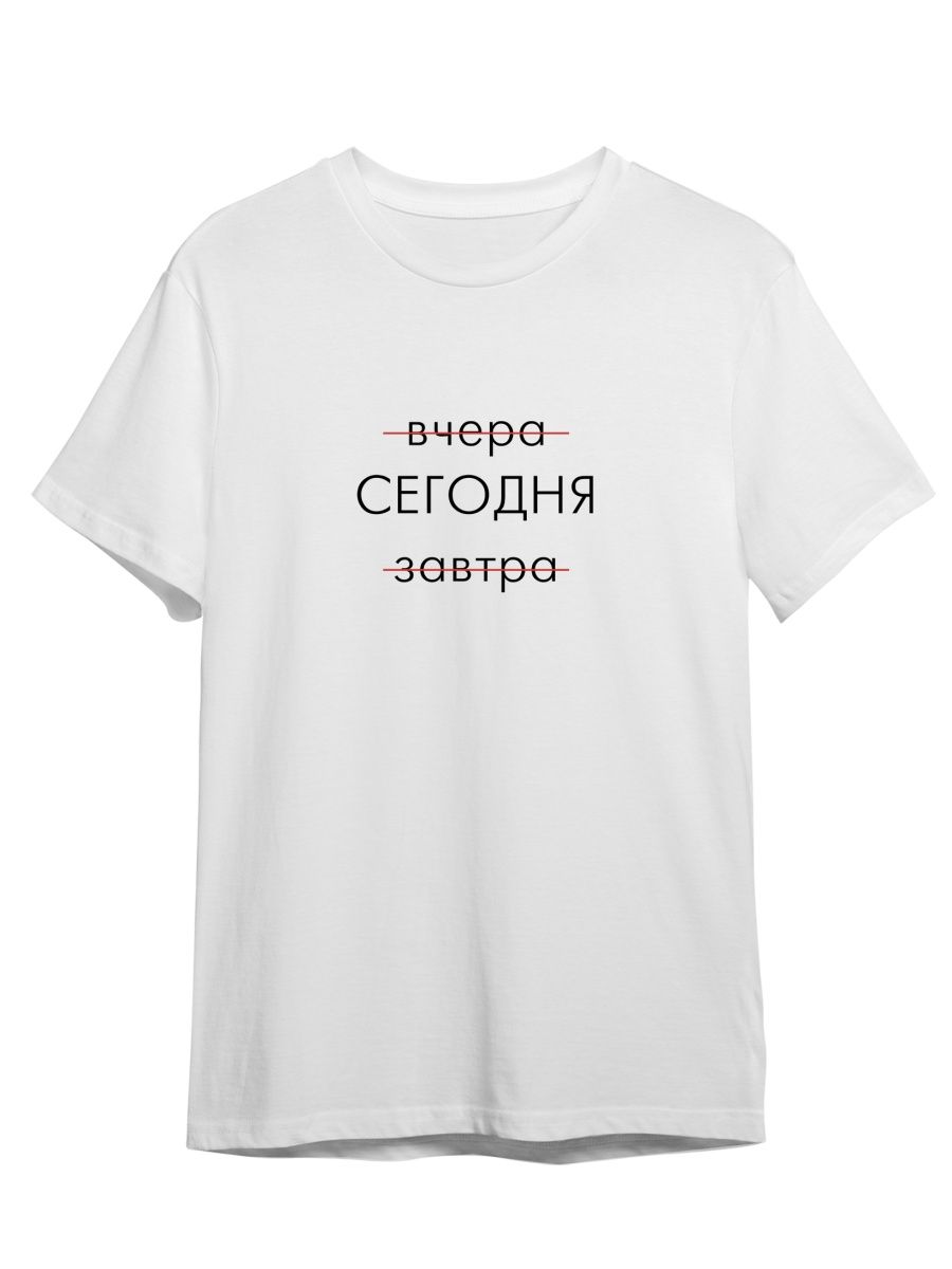 

Футболка унисекс Каждому Своё Вчера, сегодня, завтра/Фраза FRMT17 белая M, Белый, "Вчера, сегодня, завтра/Фраза" FRMT17