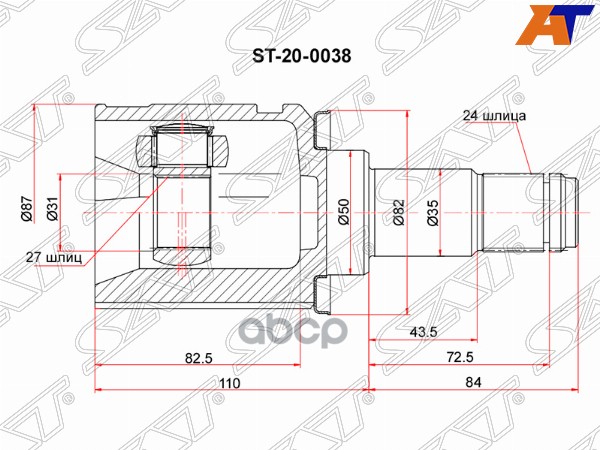 

SAT ST-20-0038 Шрус внутренний TOYOTA HIGHLANDER GSU5# 13 левый 1шт