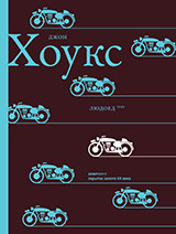 

Книга Людоед