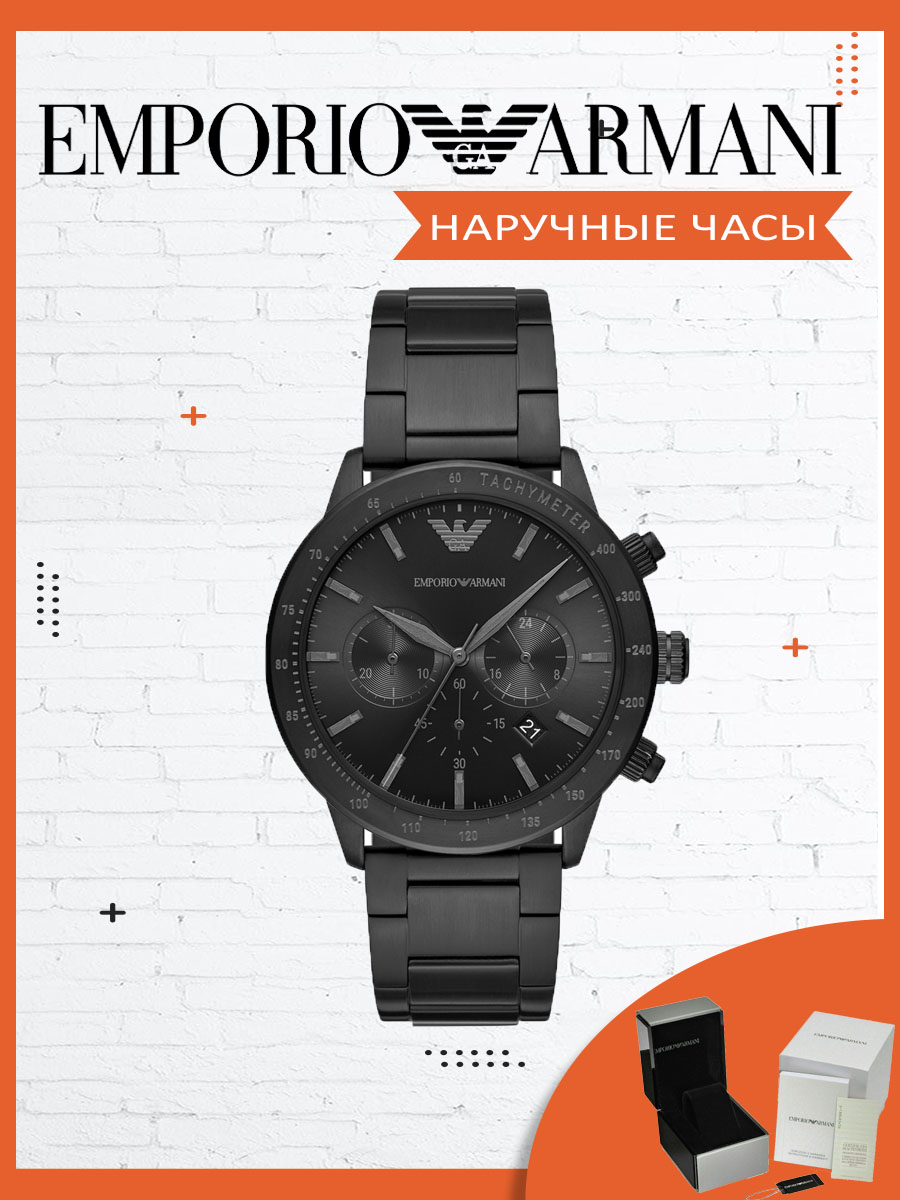

Наручные часы мужские Emporio Armani AR11242, AR11242