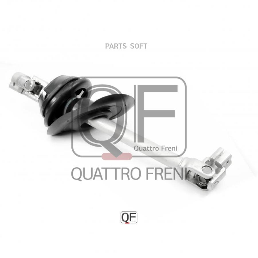 

Quattro Freni Карданчик Рулевой