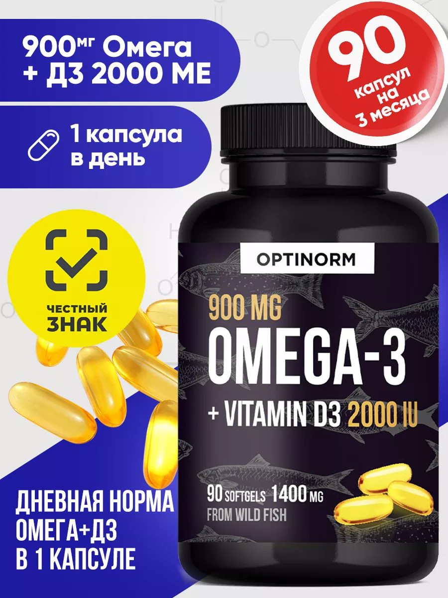 

Омега-3 OPTINORM 900 мг и витамин D3 2000 МЕ, 90 капсул