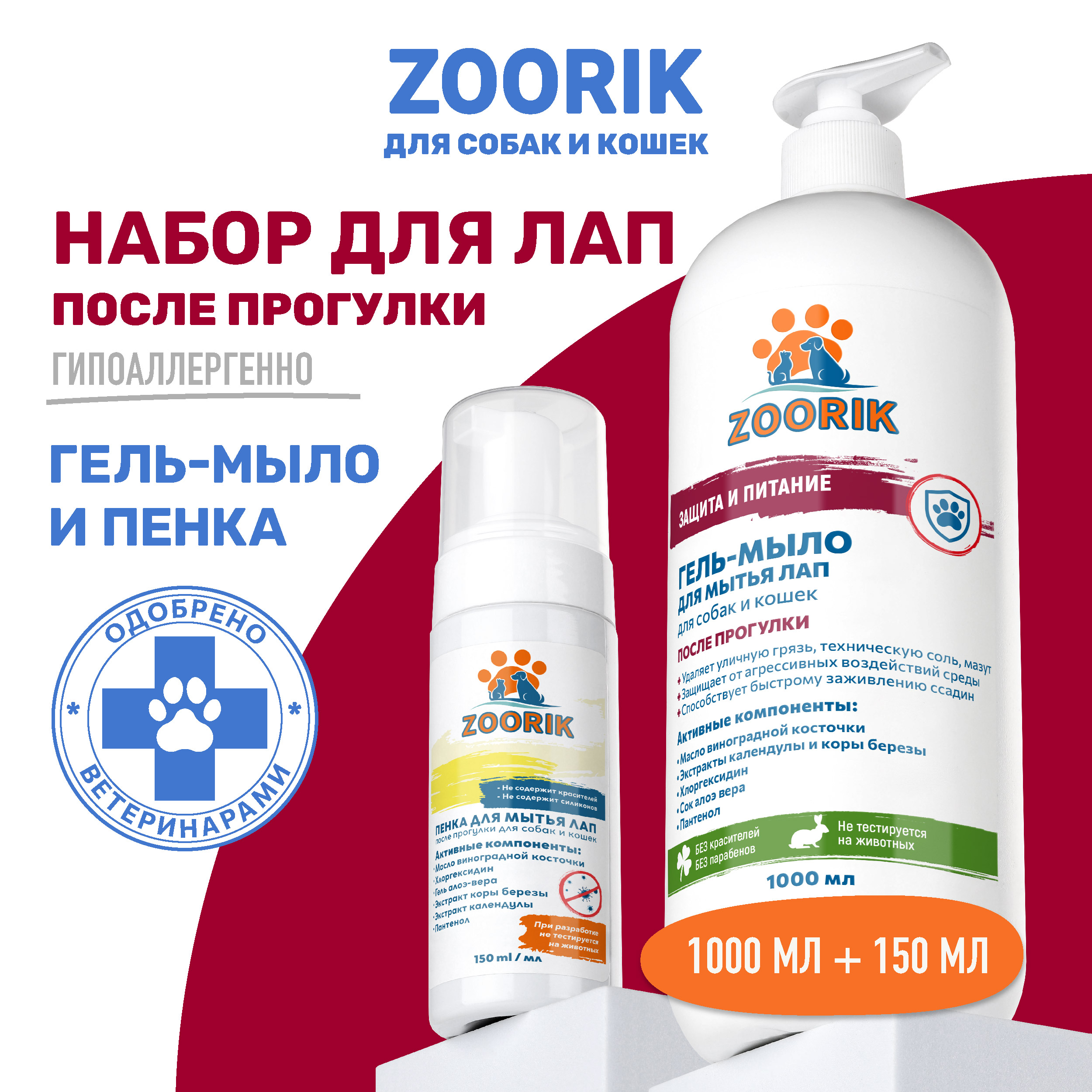 

Набор для мытья лап собак и кошек ZOORIK защита и очищение 1000 мл, 150 мл, Набор для собак и кошек