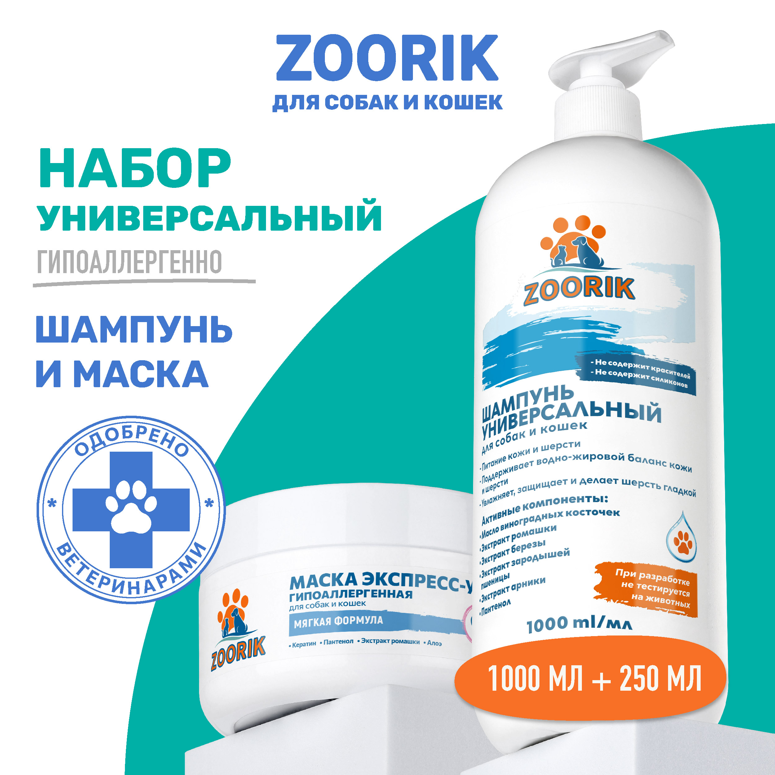 Набор для собак и кошек ZOORIK универсальный 1000 мл 250 мл 669₽