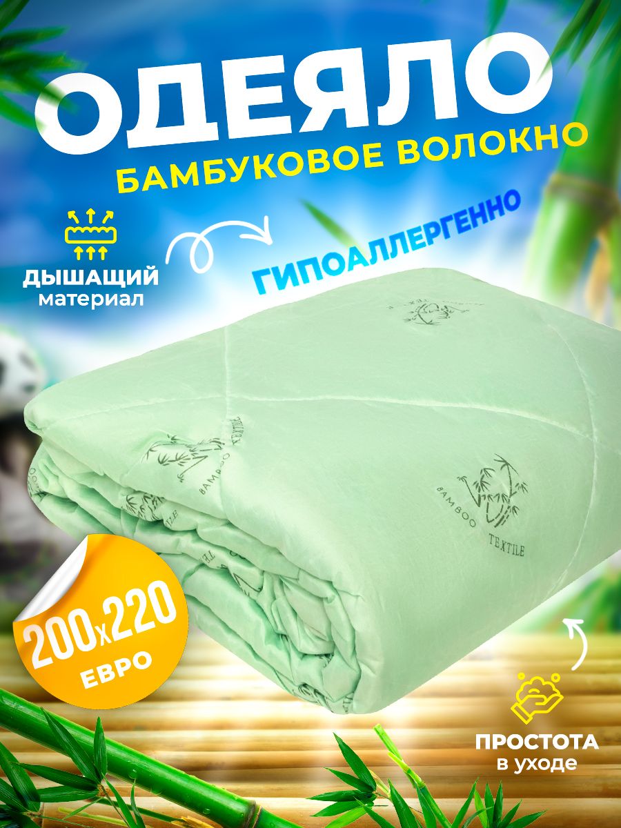 

Одеяло Шах легкое двухспальное бамбук 200x220 см Евро, Зеленый, легкое
