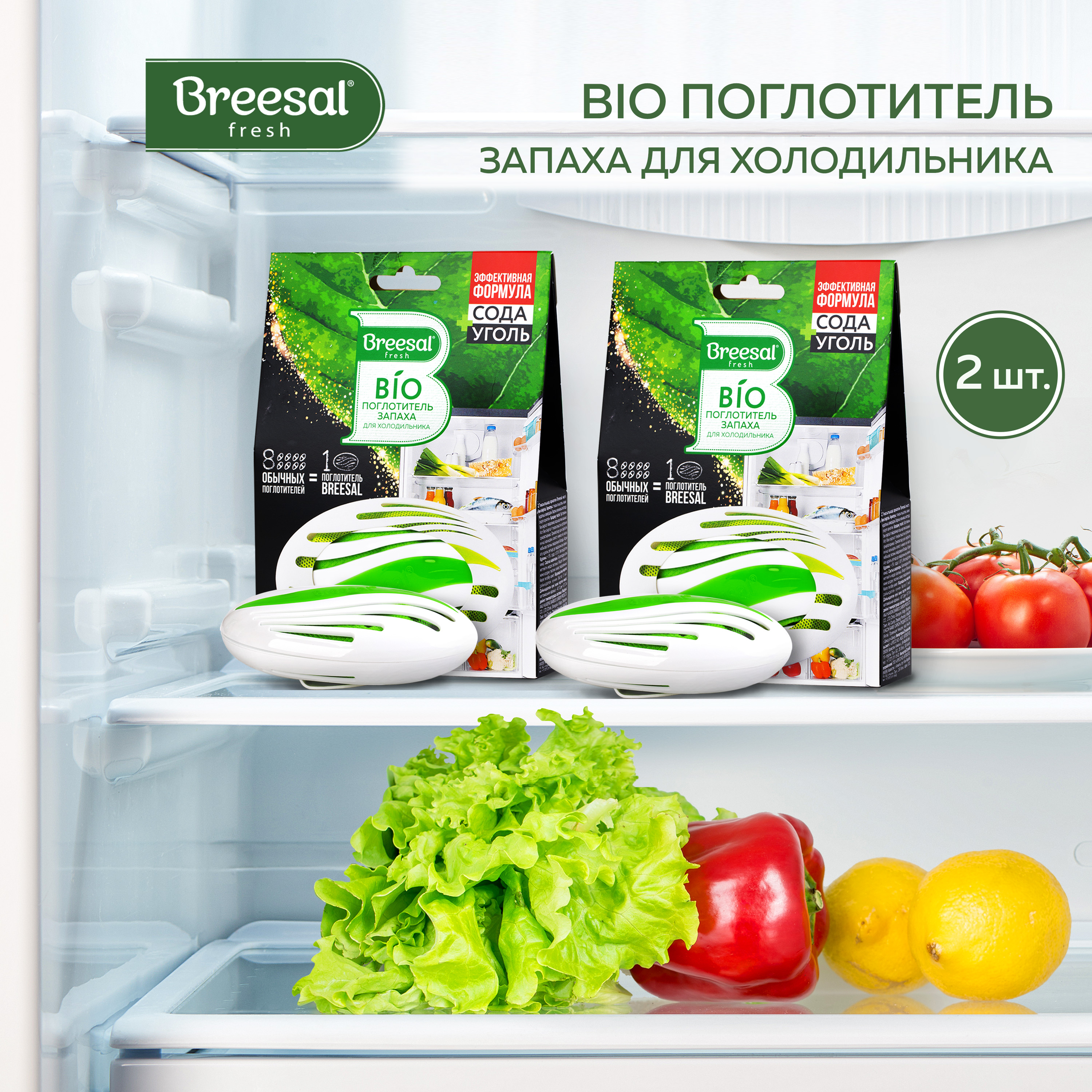 Нейтрализатор запахов Breesal 80 г 2 шт 370₽