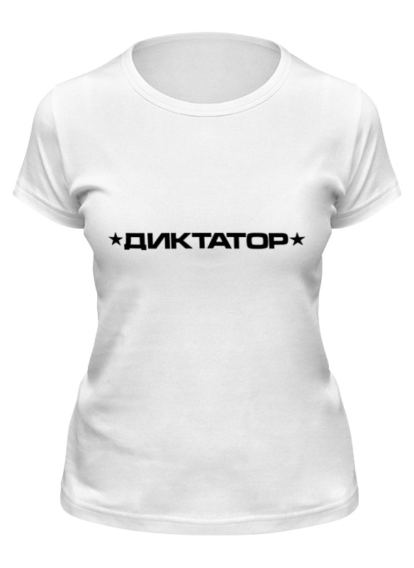 

Футболка женская Printio Диктатор белая XL, Белый, Диктатор