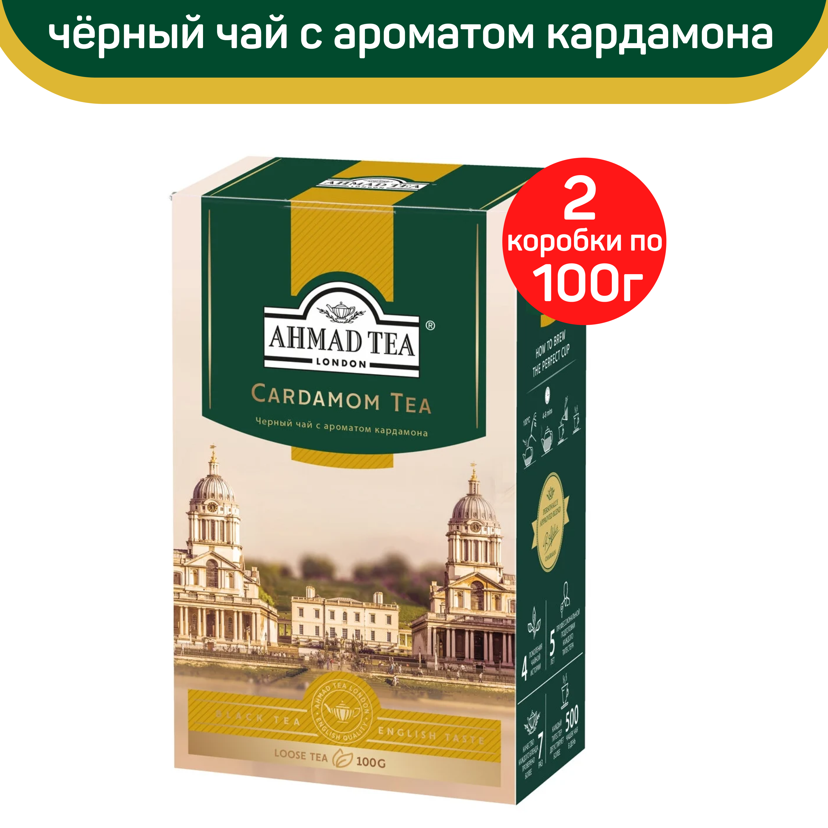 Чай черный листовой Ahmad Cardamom Tea с ароматом кардамона, 2 шт по 100 г