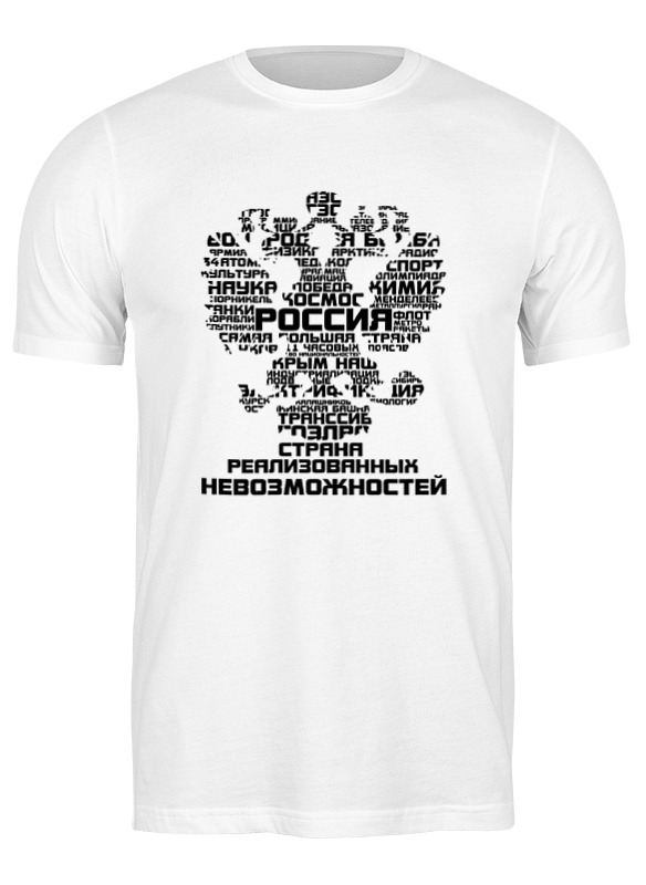 

Футболка мужская Printio Россия белая XL, Белый, Россия