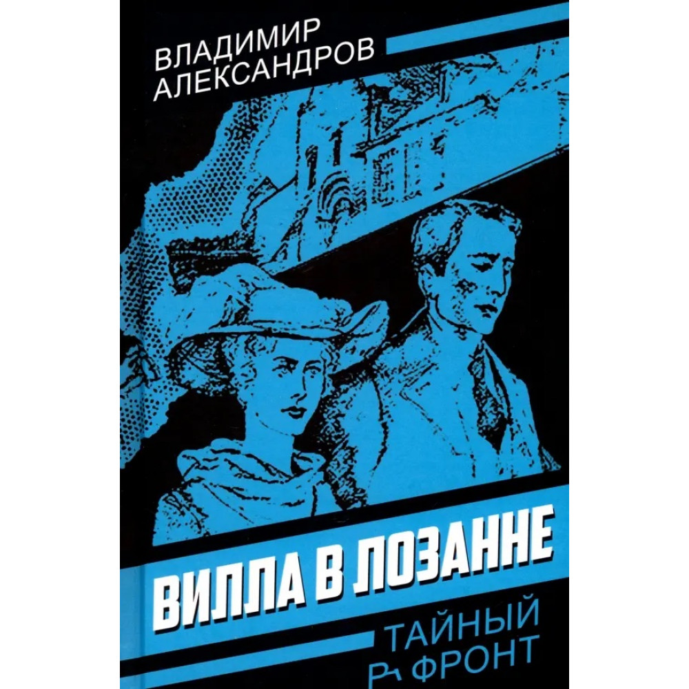 

Вилла в Лозанне