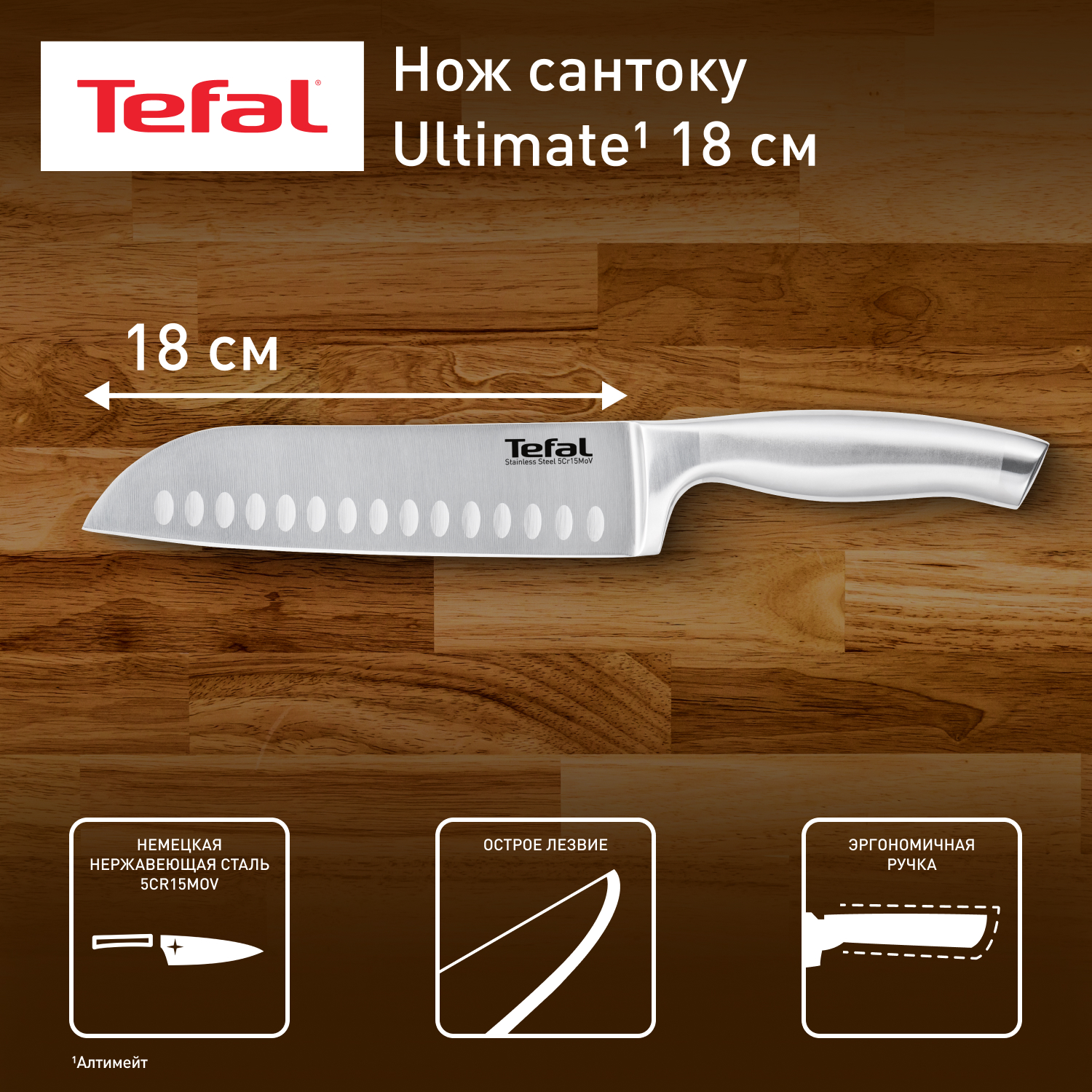 

Нож сантоку Tefal Ultimate K1700674 лезвие 18 см, Серия ULTIMATE