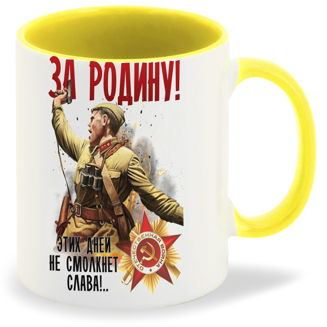 

Кружка CoolPodarok 9 мая За Родину Этих Дней не смолкнет Слава