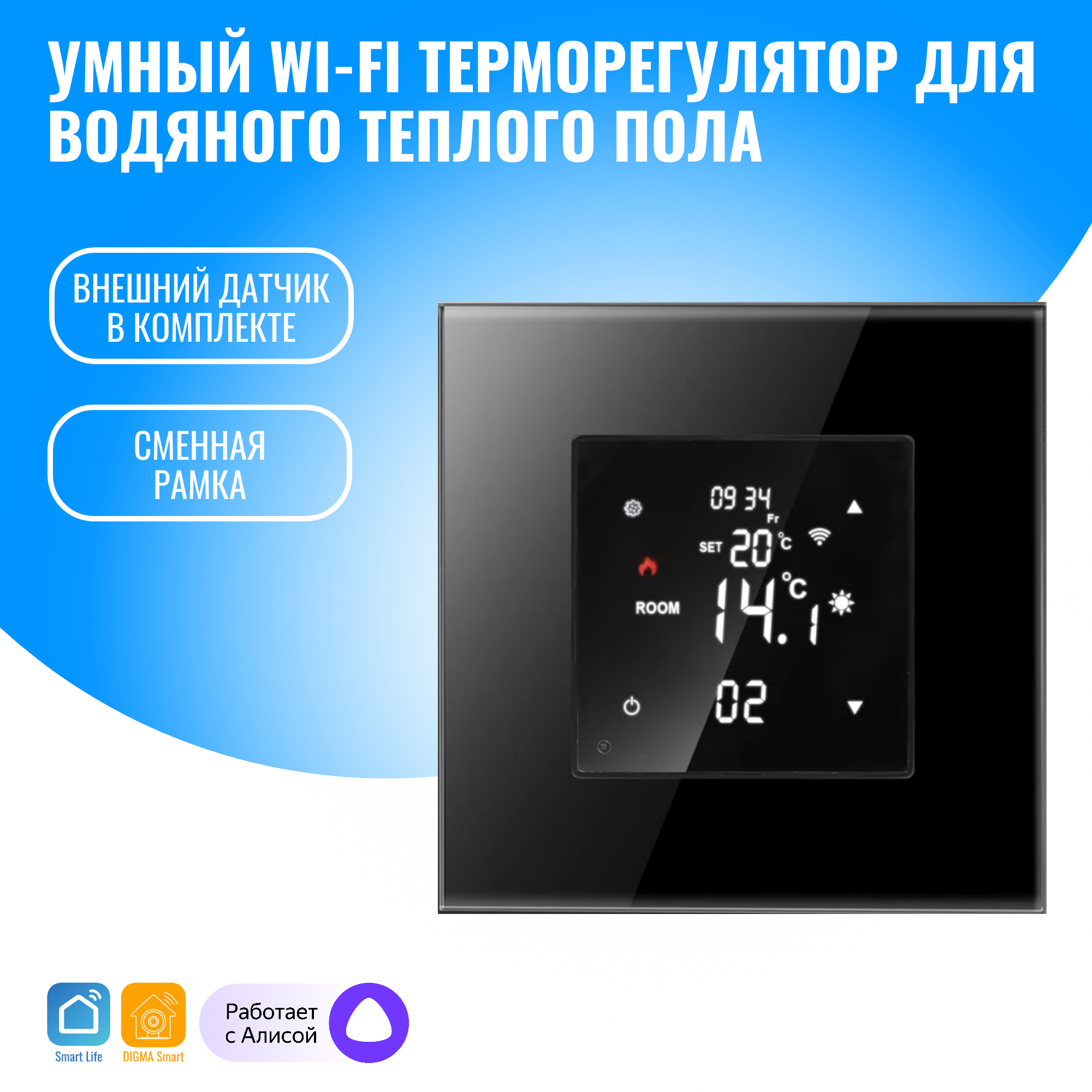 Умный WiFi терморегулятор Smart Aura SA-TE100WB для водяного теплого пола 4419₽