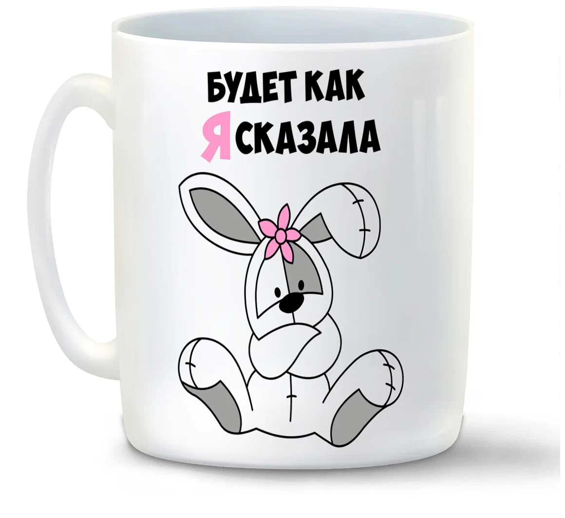 

Кружка CoolPodarok Будет как сказала