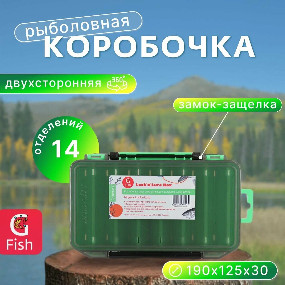 Коробка для воблеров двухсторонняя GFish 17300 зеленая 639₽