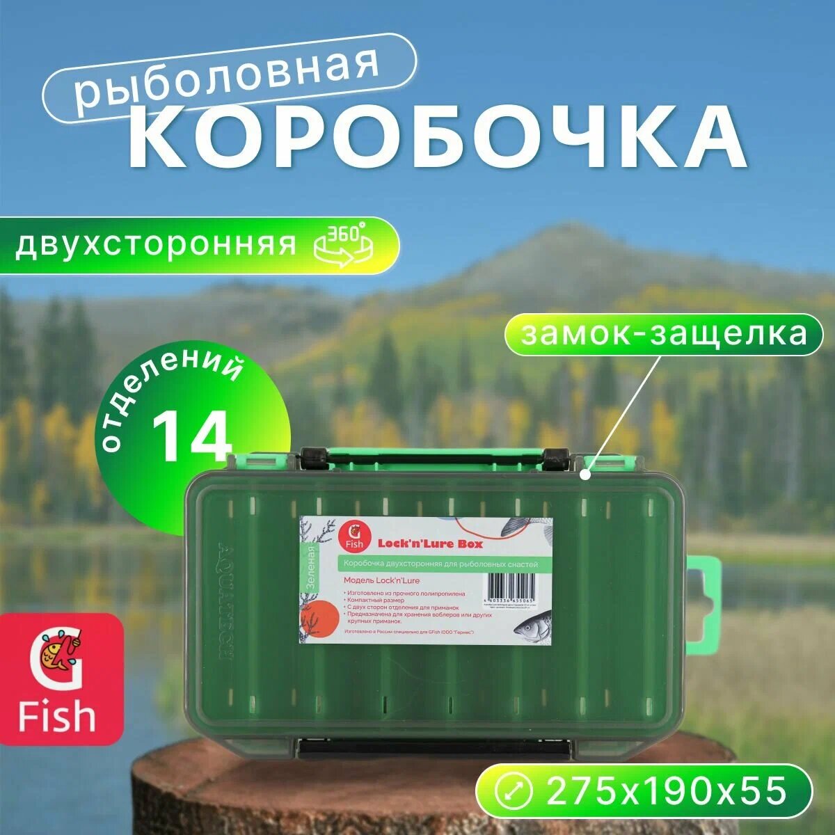 Коробка для воблеров двухсторонняя GFish 17300 зеленая 857₽