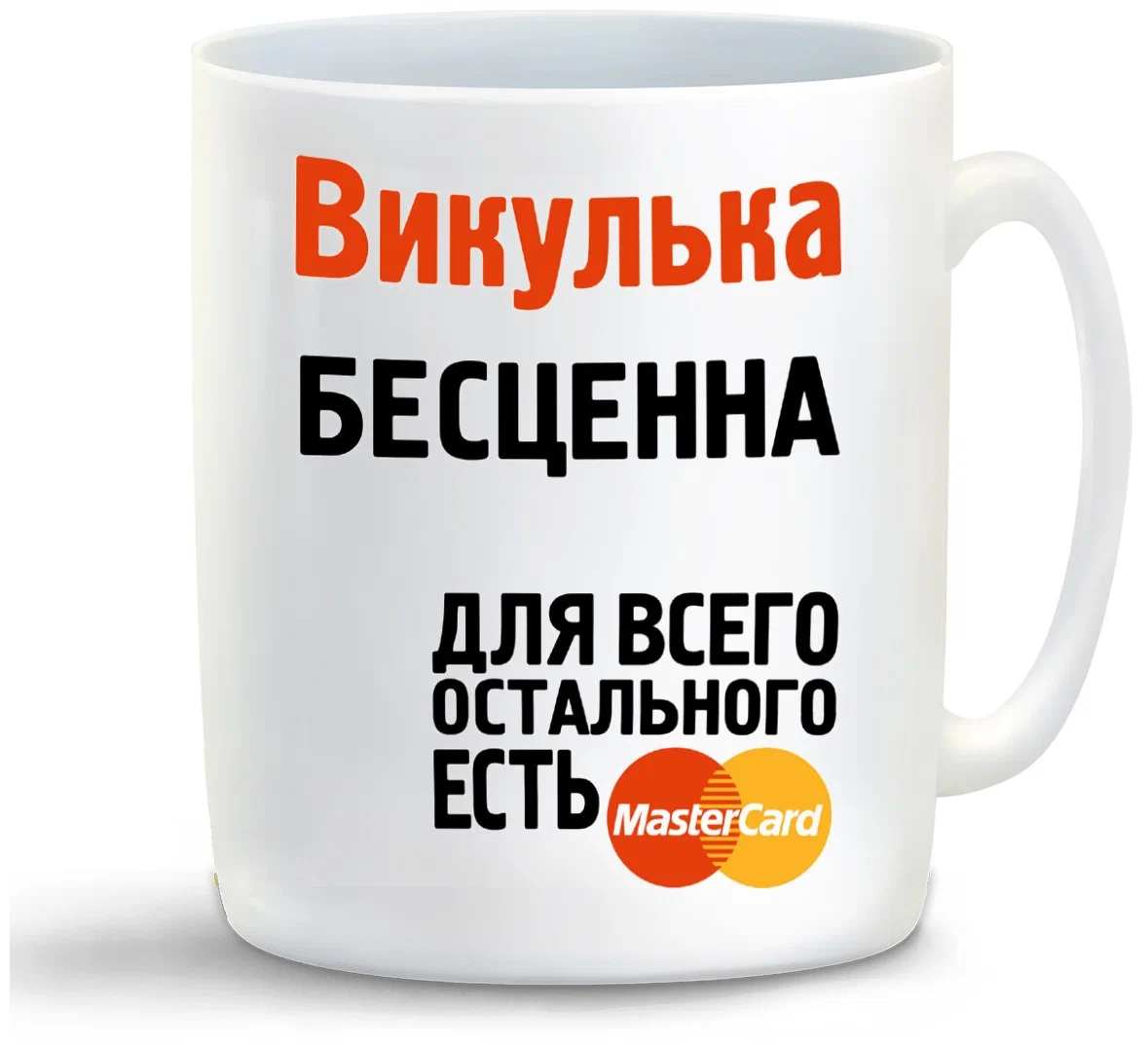 

Кружка CoolPodarok Викулька бесценна