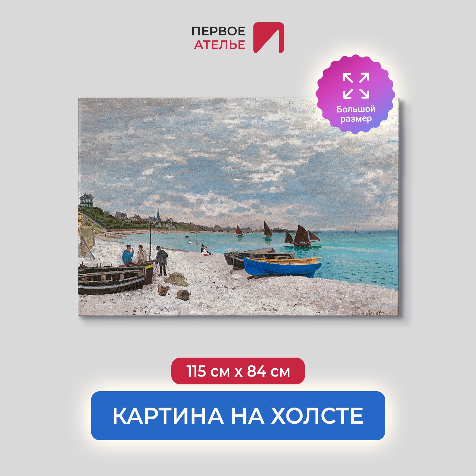 Картина на холсте репродукция Клода Моне 