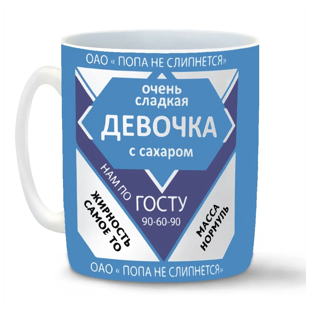 

Кружка CoolPodarok Девочка с сахаром