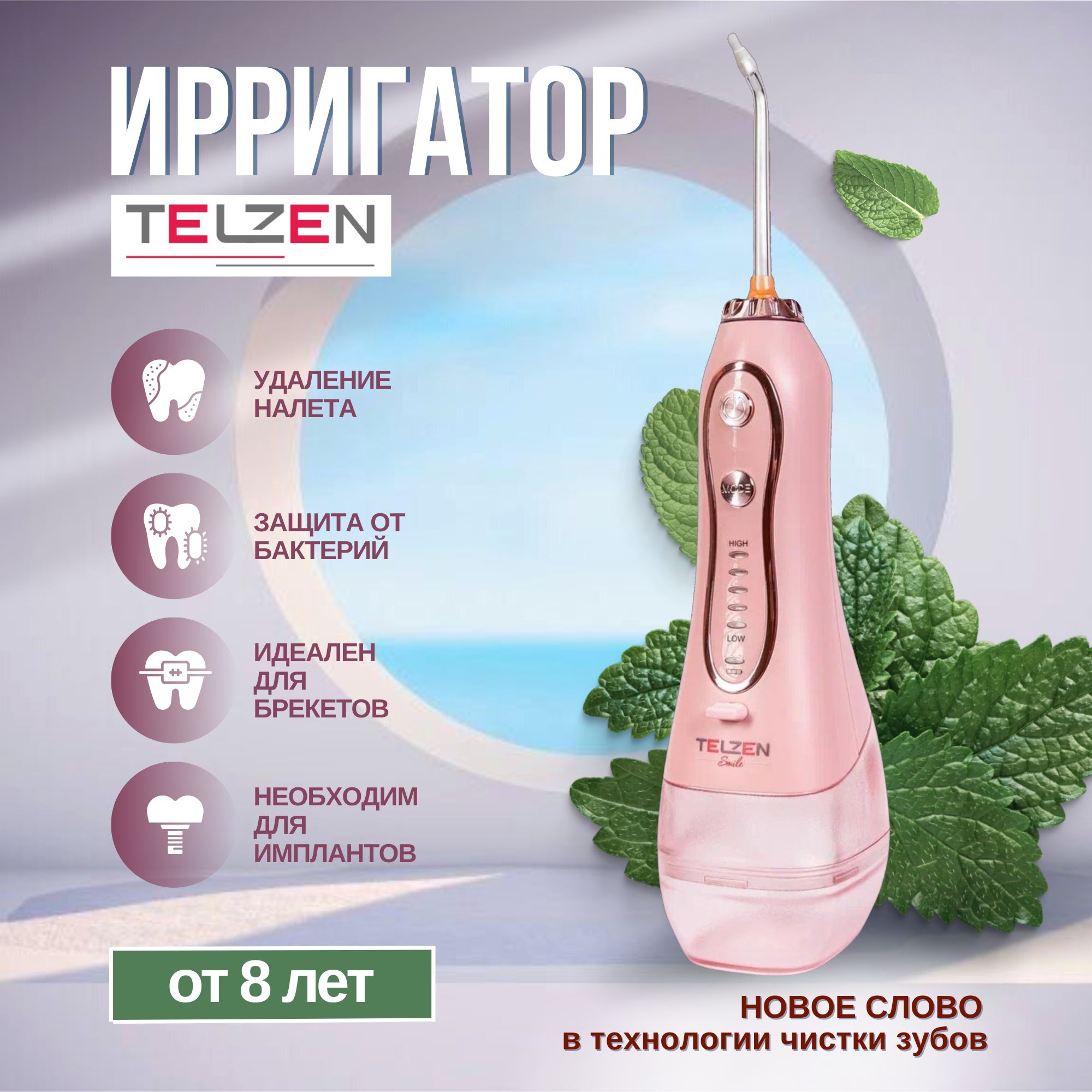 Ирригатор Telzen Telzen THF-6 розовый ирригатор nobrand м1 розовый