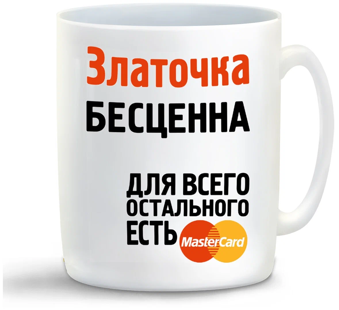 

Кружка CoolPodarok Златочка бесценна