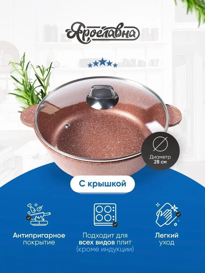 

Жаровня Ярославна НЖ 28 см, бронза со стеклянной крышкой, Золотистый, Черная