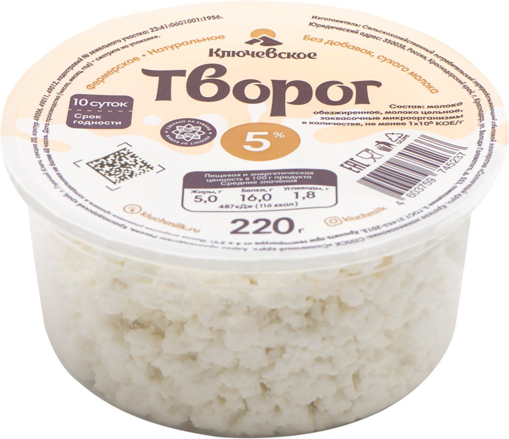

Творог Ключевское 5% 220 г