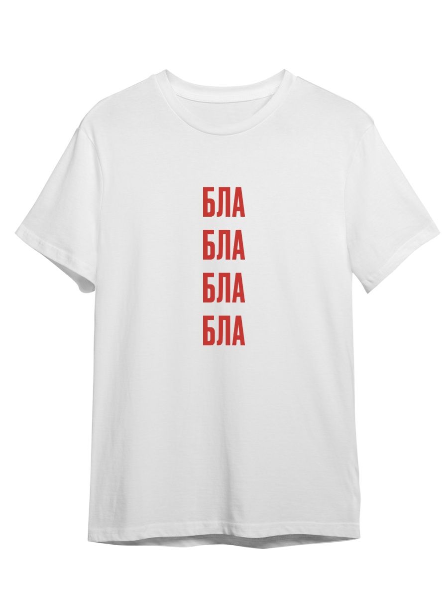 Футболка унисекс Каждому Своё Бла-бла/Bla-bla/Фраза FRMT1 белая 2XL