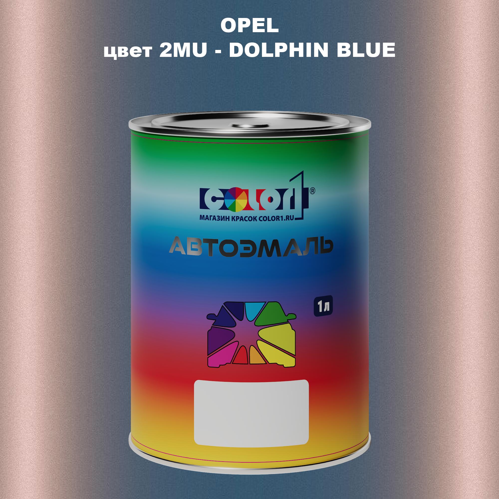 

Автомобильная краска COLOR1 для OPEL, цвет 2MU - DOLPHIN BLUE, Прозрачный