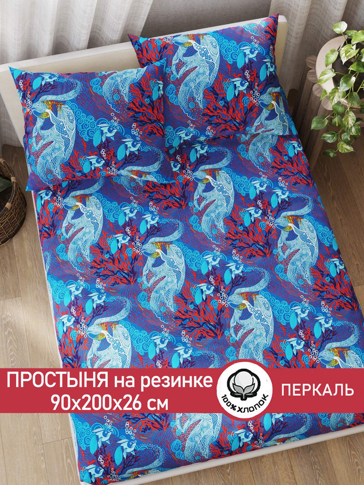 

Простынь на резинке Сказка "Золотая рыбка" 90х200 см