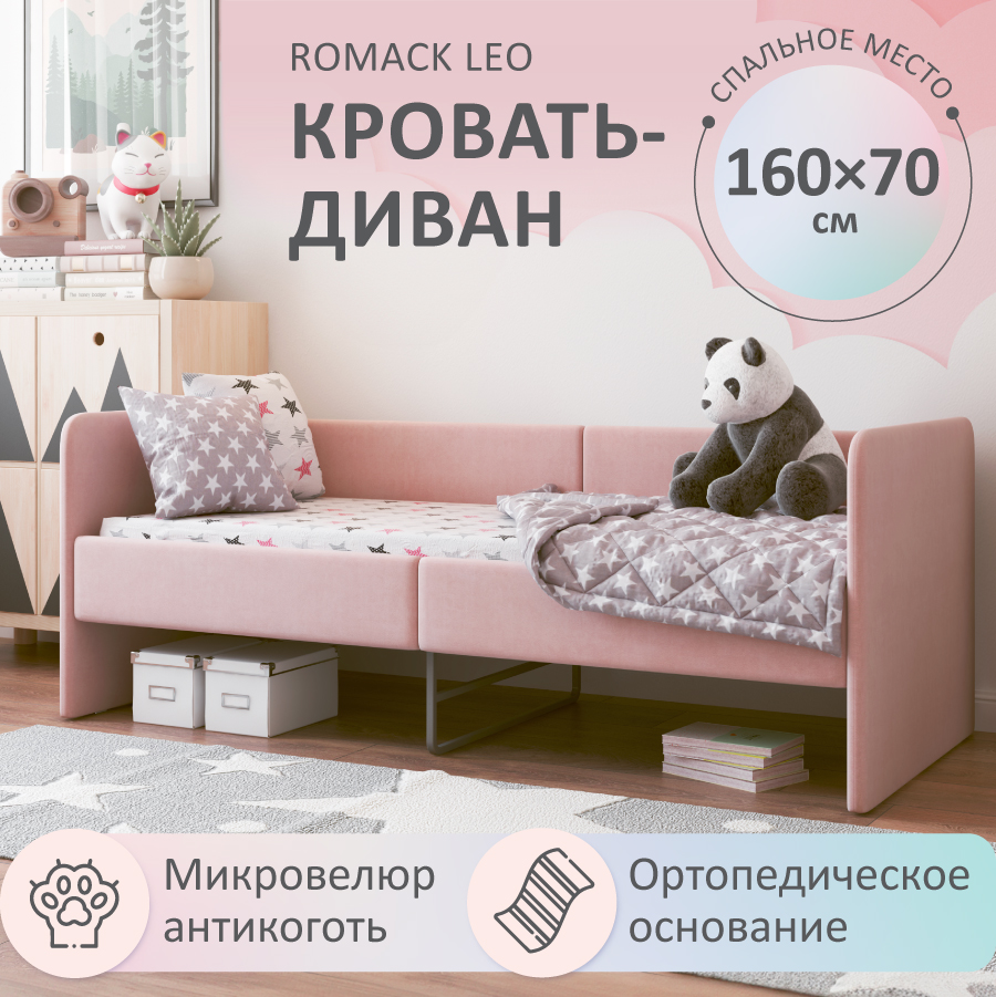 

Кровать детская Romack Leo, арт 1200_156, размер 160х70, цвет роза, кровать-диван, Бежевый;бордовый;вишня;красное дерево;красный;оранжевый;розовый;слоновая кость, Leo 160х70